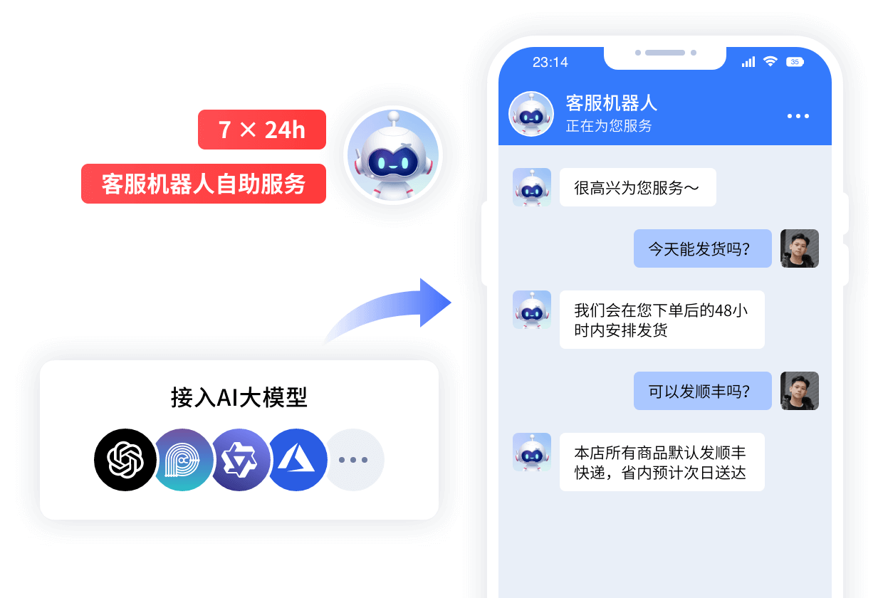 智能對話引擎