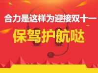 【內(nèi)部流出】雙11，合力是如何準備迎接一大波敗家妹紙滴！