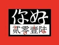 2016，成就更好的自己！