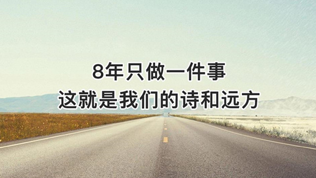 曲道?。汉狭|捷的詩(shī)和遠(yuǎn)方！