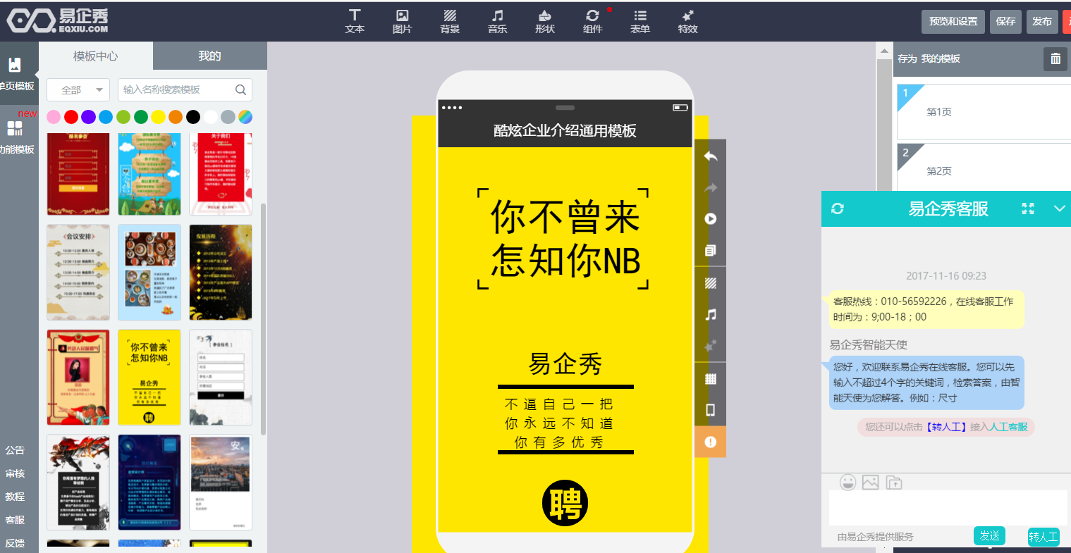 易企秀深耕To B營銷服務，攜手合力億捷打造全渠道客服