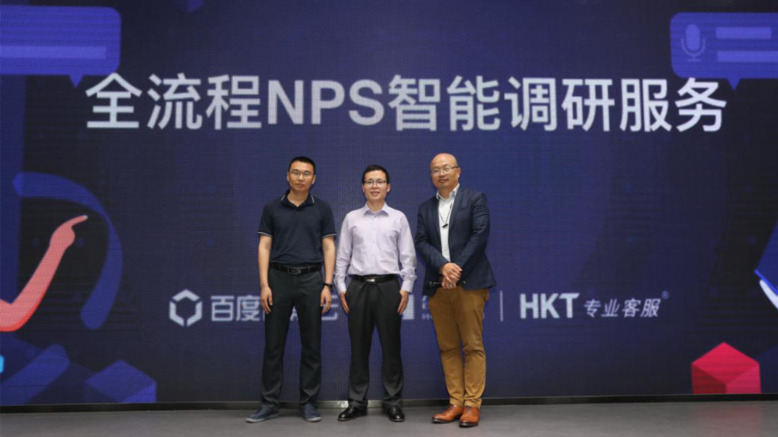 合力億捷+百度智能云+HKT專業(yè)客服，攜手共建智能客服生態(tài)