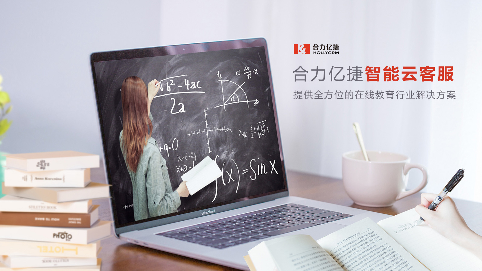 教育進(jìn)入AI時(shí)代，合力億捷智能云客服如何賦能在線教育？