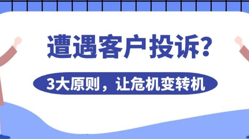 為什么意大利頂級(jí)銀行客戶經(jīng)理從來(lái)不怕客戶投訴？