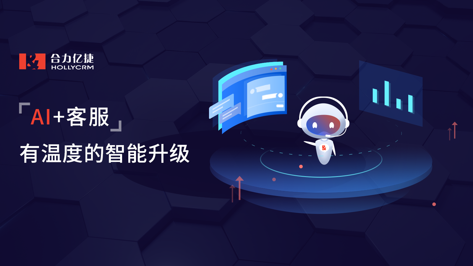 AI趨勢(shì)下的智能客服升級(jí)，助力企業(yè)提升服務(wù)效率
