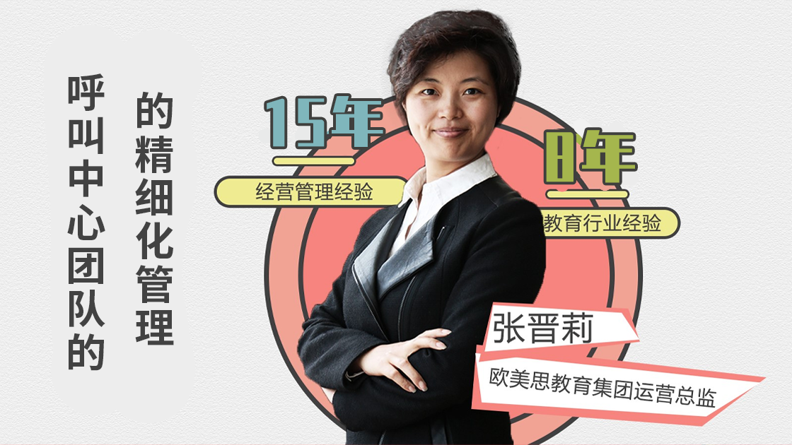 兵頭將尾、細致八婆的呼叫中心客服團隊管理