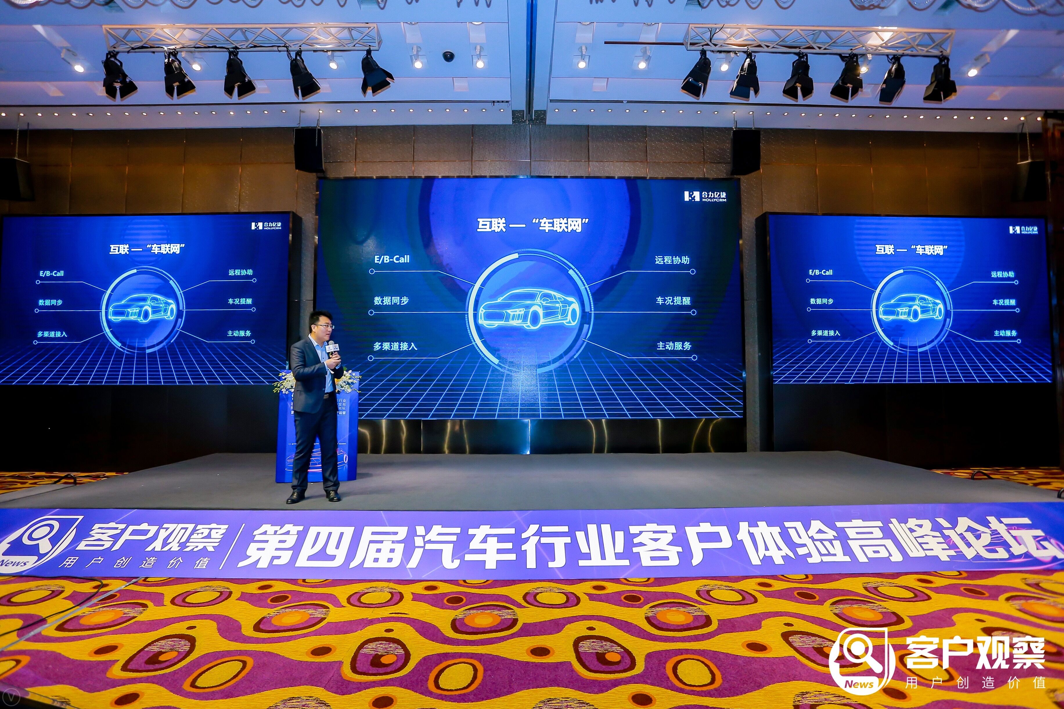 合力億捷出席第四屆汽車行業(yè)客戶體驗(yàn)高峰論壇，啟航汽車行業(yè)客戶