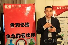 云服務(wù)，行更遠 合力億捷杜宏生專訪