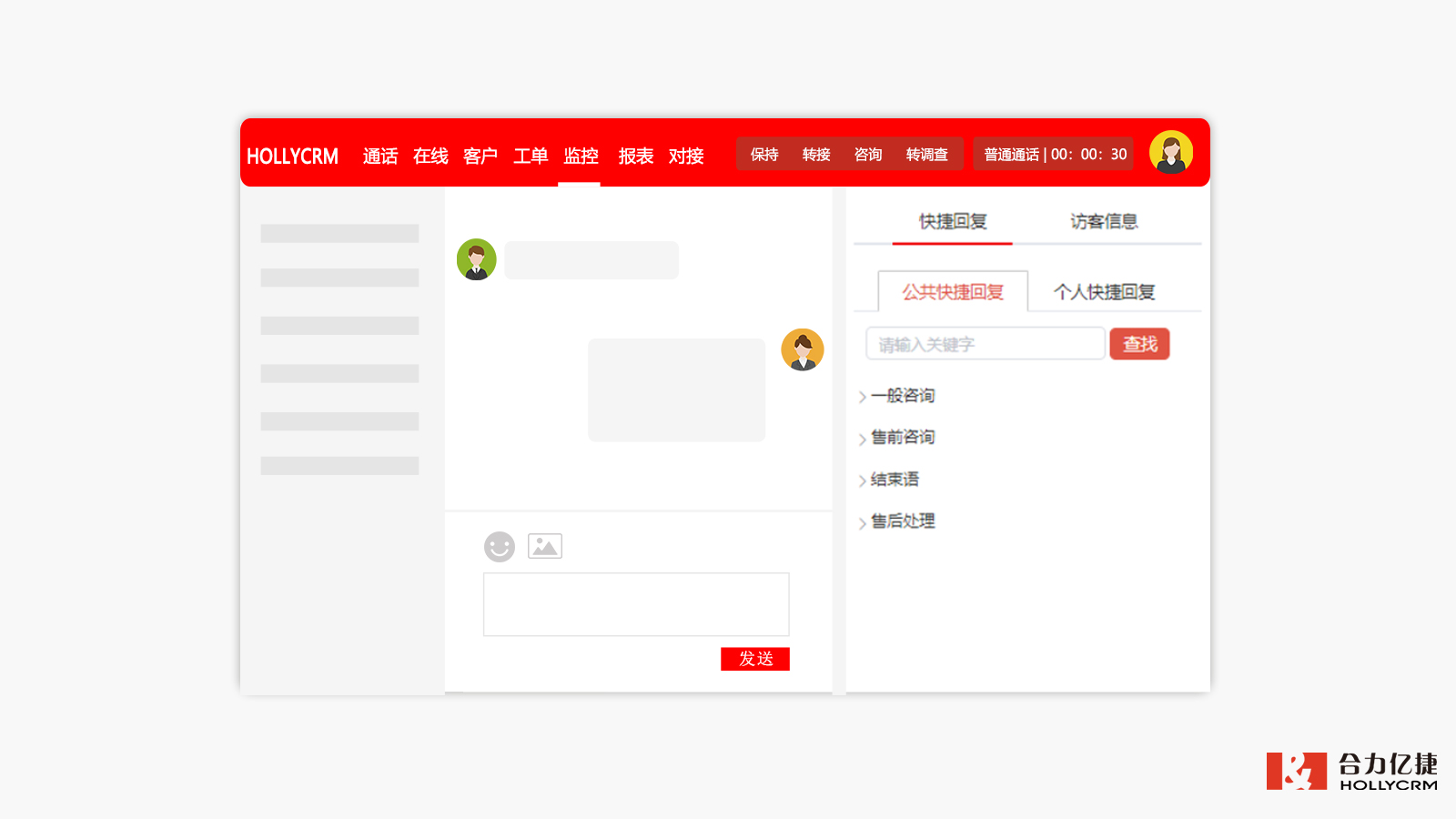 合力億捷 聊天內容監(jiān)控界面概覽