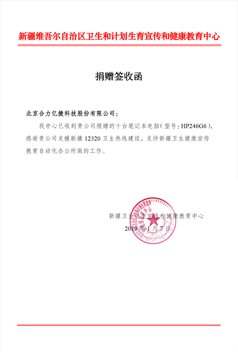 捐贈簽收函