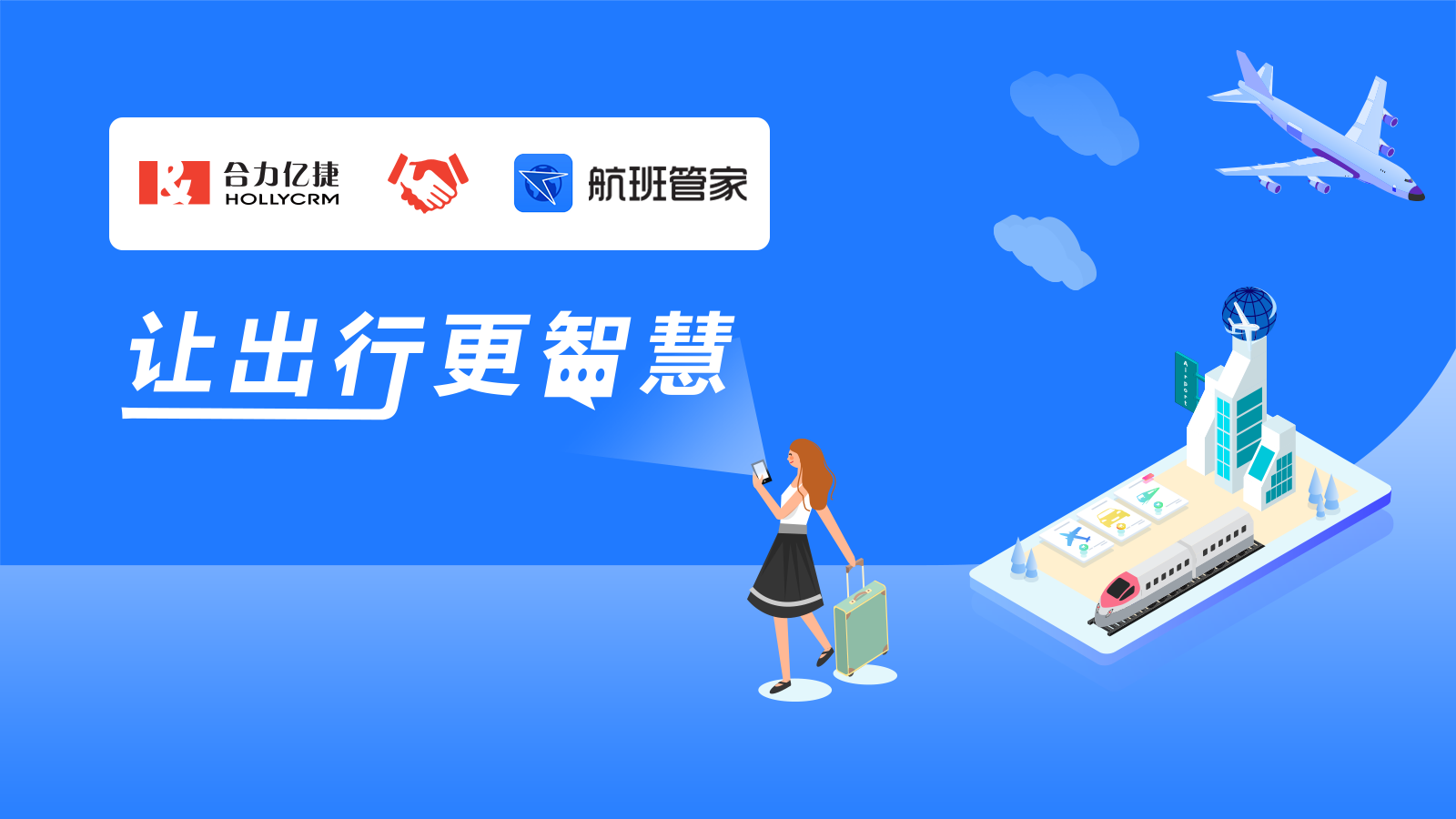 全民復工在即，航班管家攜手合力億捷為出行用戶保駕護航
