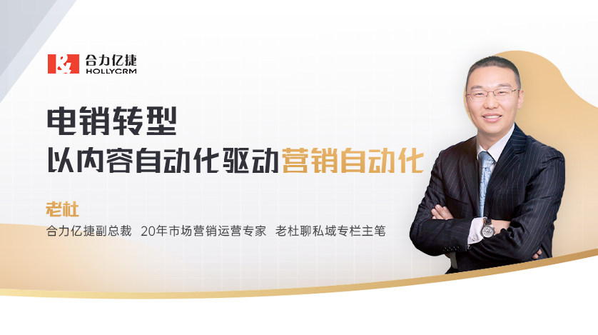 直播亮點回顧|圍繞內(nèi)容自動化深化企微價值，助力電銷團隊轉型