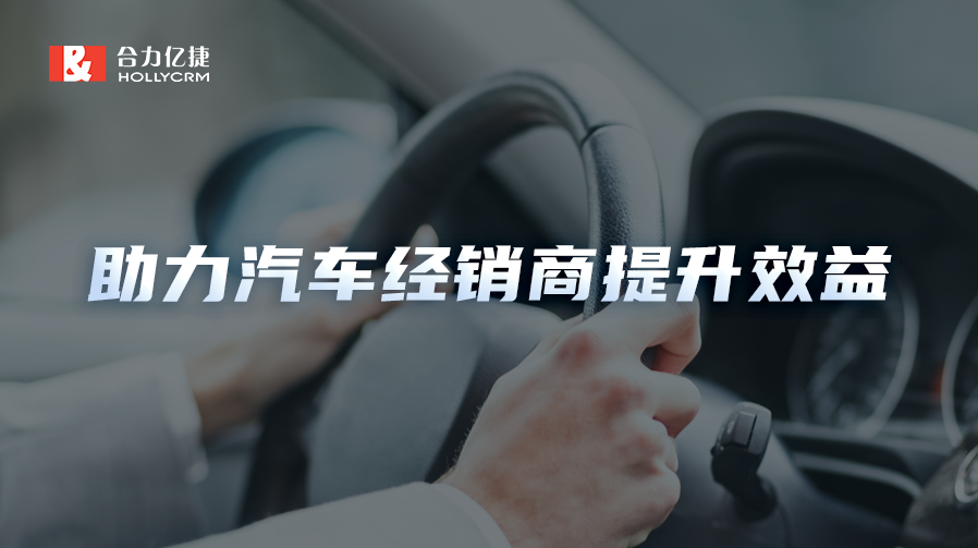 汽車消費(fèi)“遇冷”，經(jīng)銷商如何破局到店試駕痛點(diǎn)，促進(jìn)成交增長(zhǎng)？