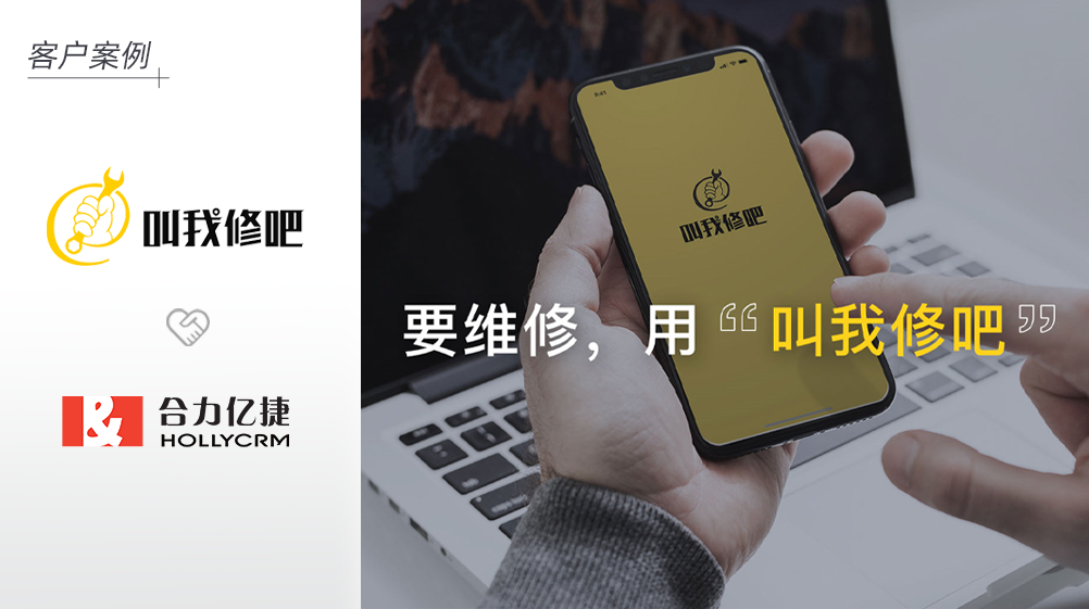 維修界里的滴滴打車“叫我修吧”簽約合力億捷，打造優(yōu)質售后服務
