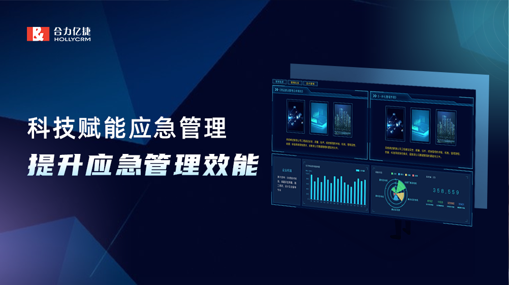 合力億捷構建“事故調查評估和統(tǒng)計系統(tǒng)”，全面提升事故分析與調
