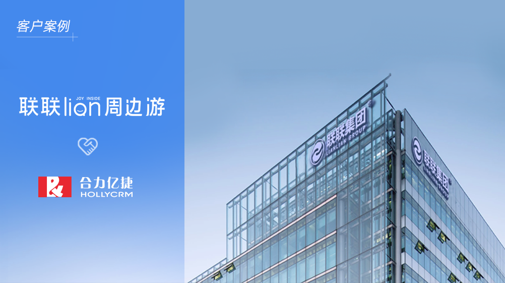 聯(lián)聯(lián)周邊游X合力億捷|服務(wù)效能再升級(jí)，驅(qū)動(dòng)本地生活邁入“新服