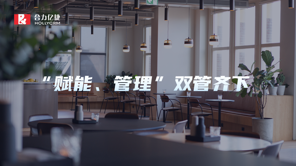 連鎖餐飲品牌突破“管理半徑”，打開服務(wù)管理新模式