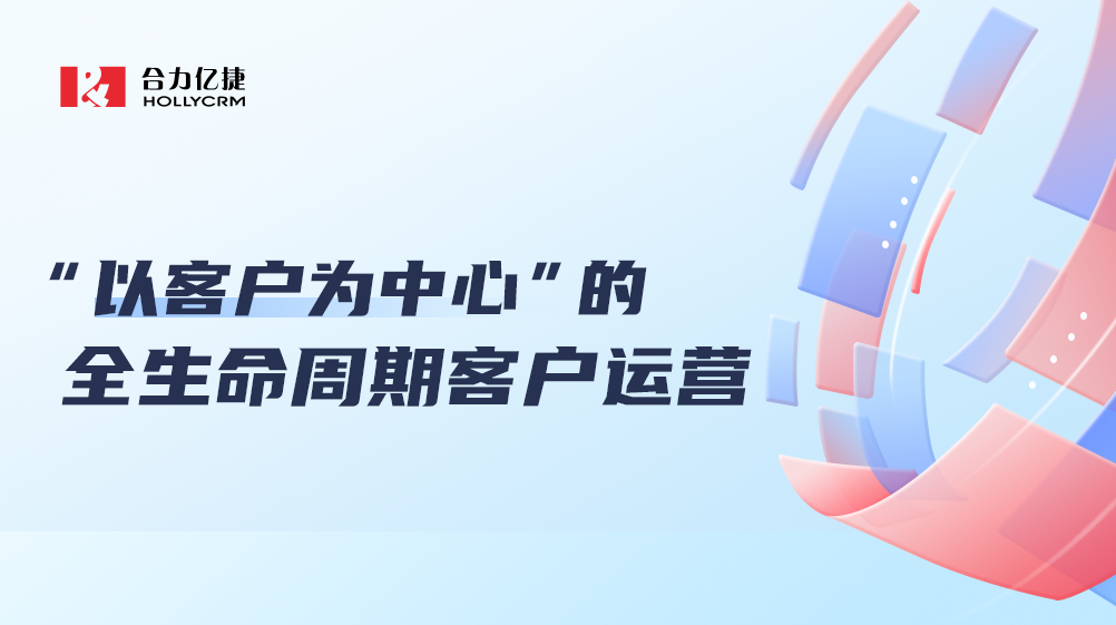 「營、銷、服」一體化增長閉環(huán)，連接企業(yè)客戶新價(jià)值