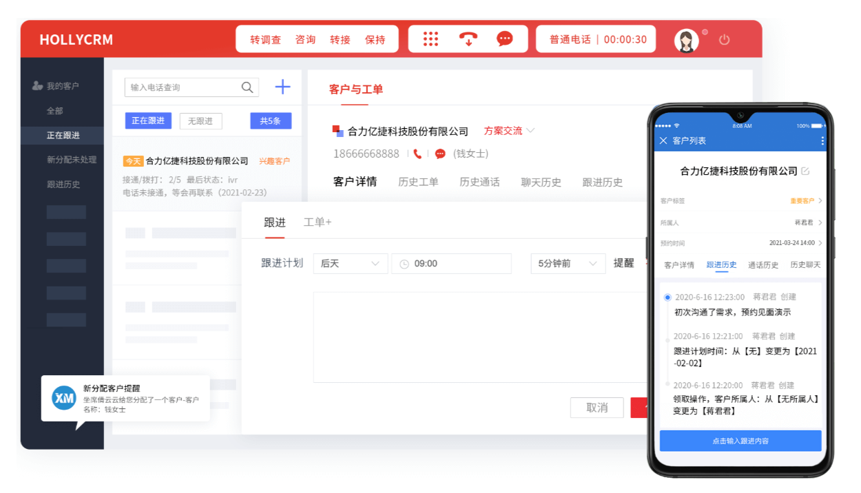云呼叫系統(tǒng)（批量執(zhí)行外呼，提高銷售效率）-合力億捷