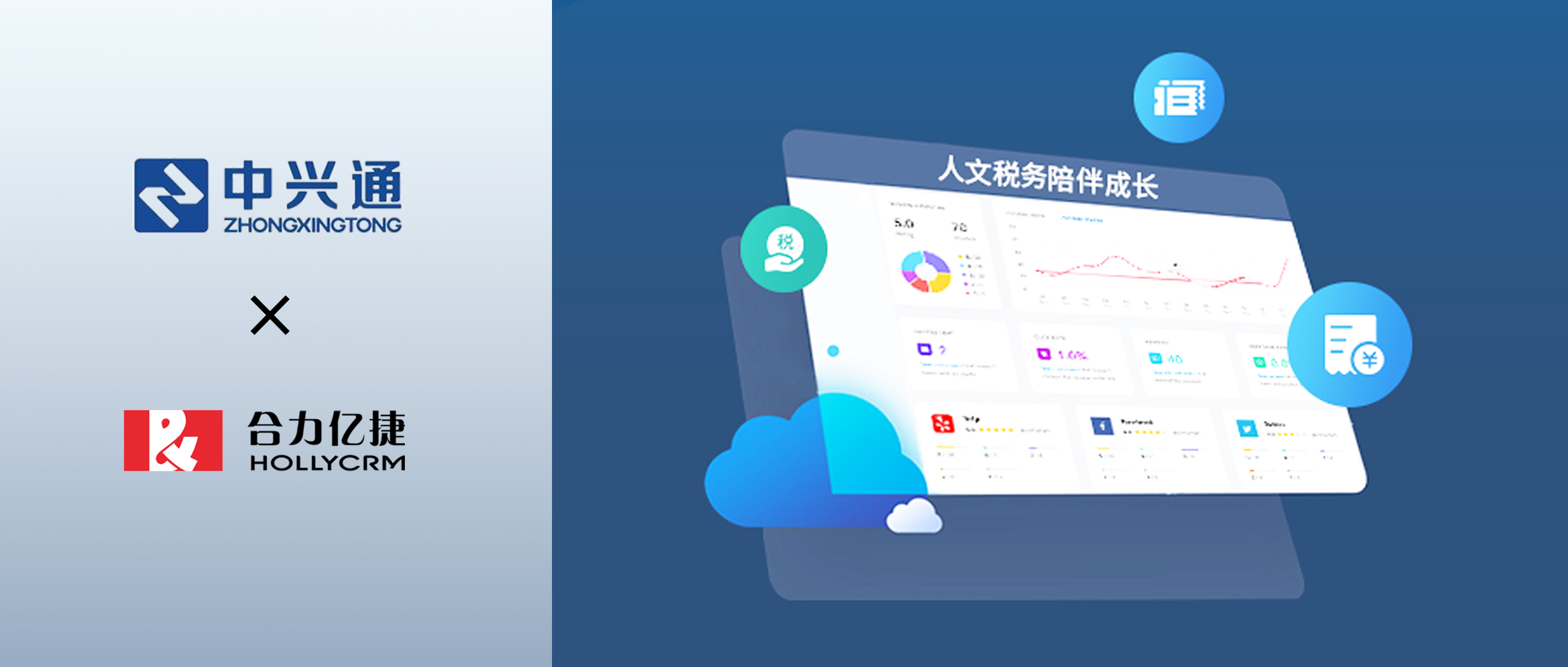 財(cái)稅信息化專家中興通攜手合力億捷，持續(xù)深化客戶服務(wù)理念