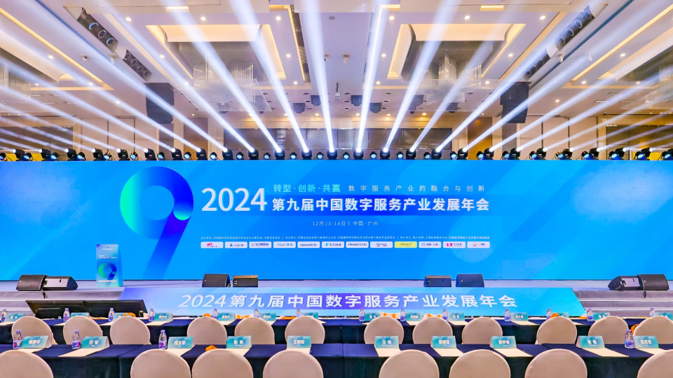 合力億捷亮相2024中國數(shù)字服務產(chǎn)業(yè)發(fā)展年會，共享AI大模型智能客服應用成果