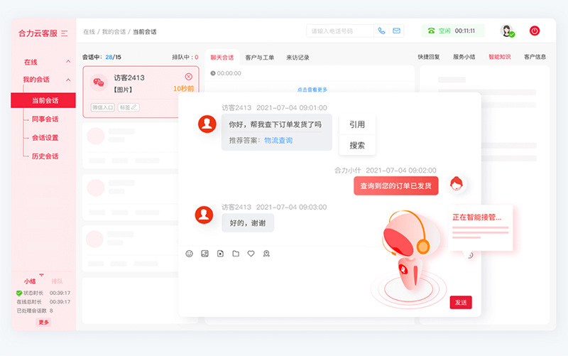 智能客服機器人創(chuàng)新功能解決企業(yè)痛點，AI技術(shù)前景無限